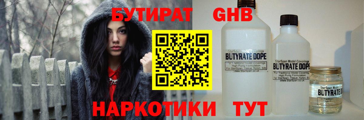 БУТИРАТ 99% Новодвинск