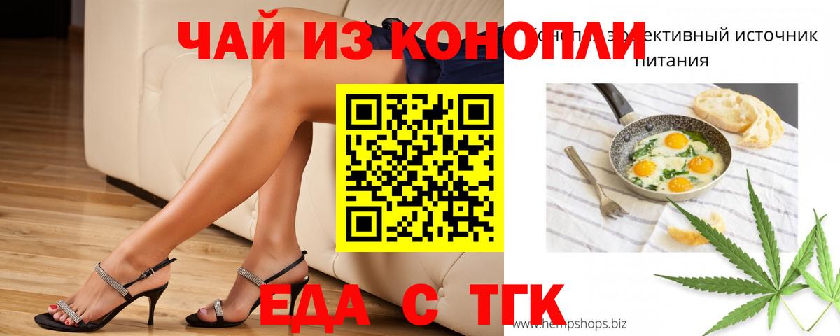 Еда ТГК марихуана  Вход с VPN  Новодвинск 