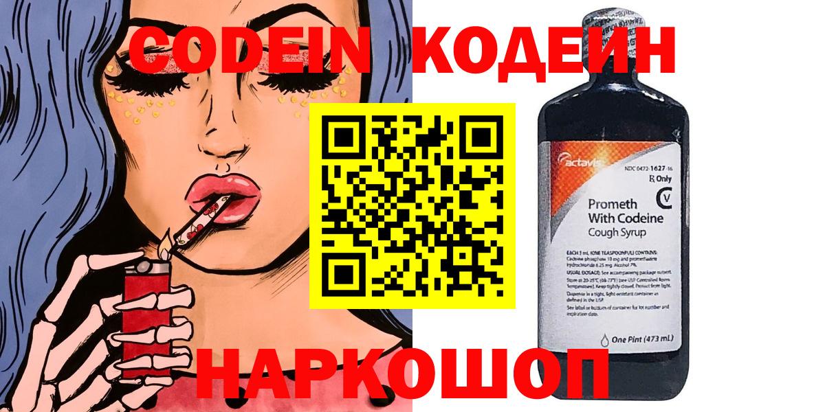 Codein Purple Drank Новодвинск
