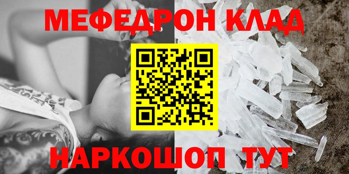 купить наркотик  Мефедрон мука  Мефедрон мяу мяу  Вход с VPN  Новодвинск  Мефедрон  МЯУ-МЯУ 