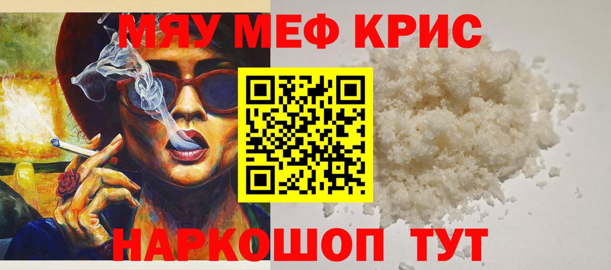 Мефедрон кристаллы Новодвинск