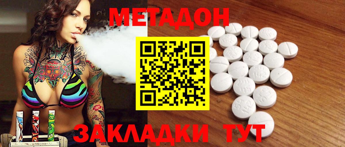Новодвинск  МЕТАДОН methadone  МЕТАДОН кристалл  Вход с VPN 