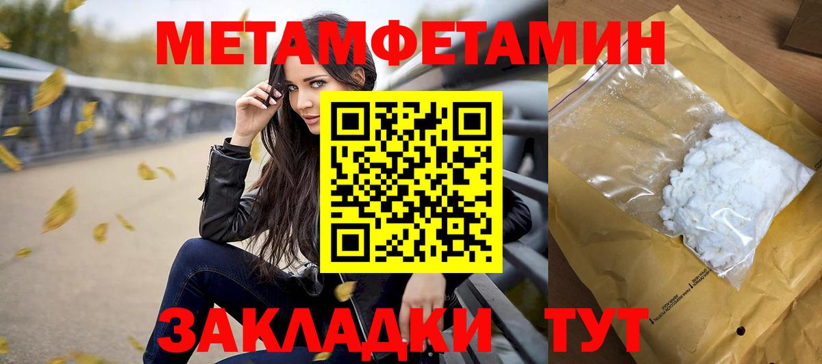 МЕТАМФЕТАМИН пудра Новодвинск