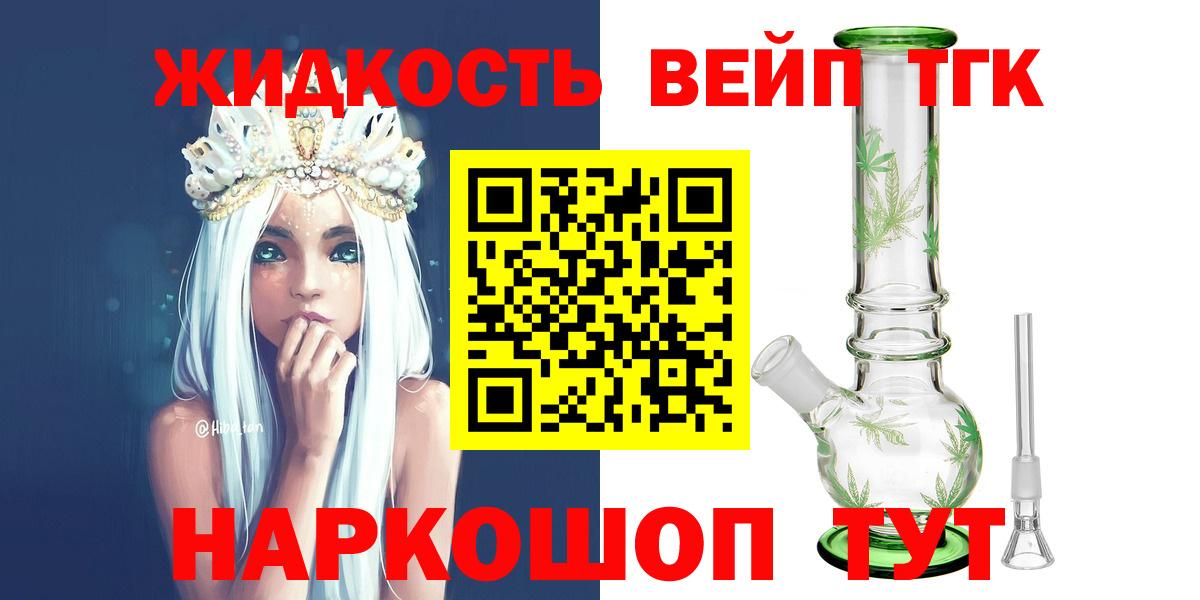 ТГК гашишное масло Новодвинск